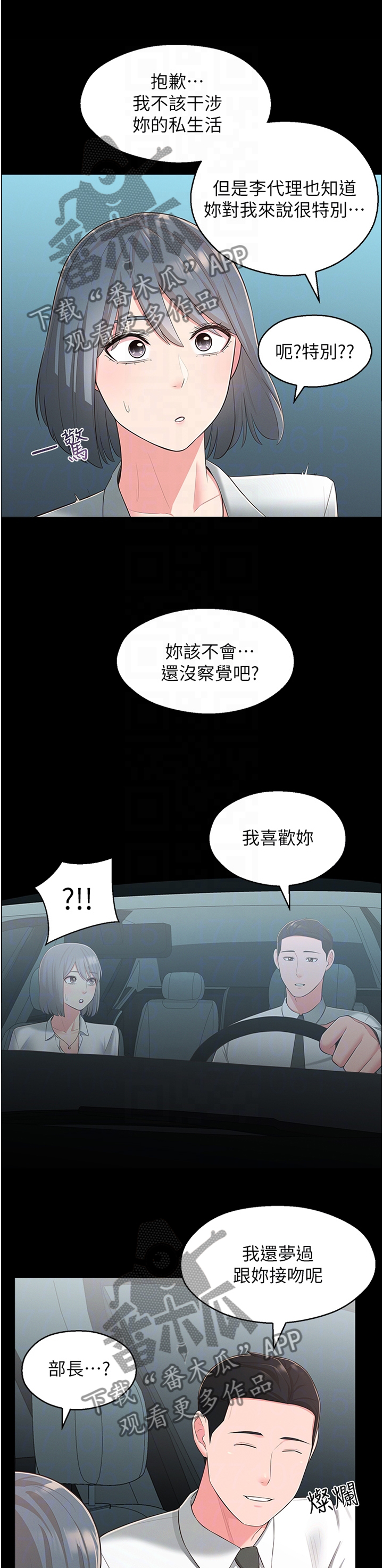 《女友养成》漫画最新章节第61章：特别免费下拉式在线观看章节第【4】张图片