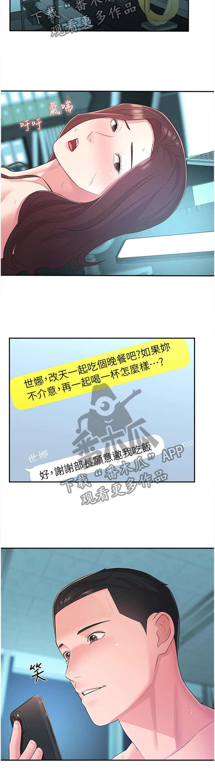 《女友养成》漫画最新章节第62章：你是我的!免费下拉式在线观看章节第【4】张图片