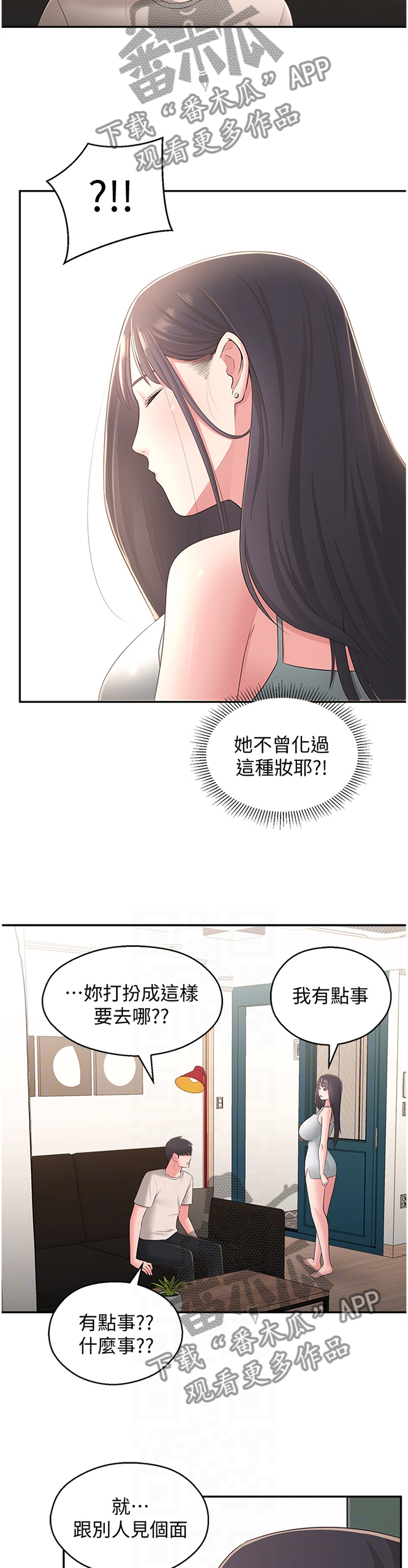 《女友养成》漫画最新章节第63章：怀疑免费下拉式在线观看章节第【7】张图片