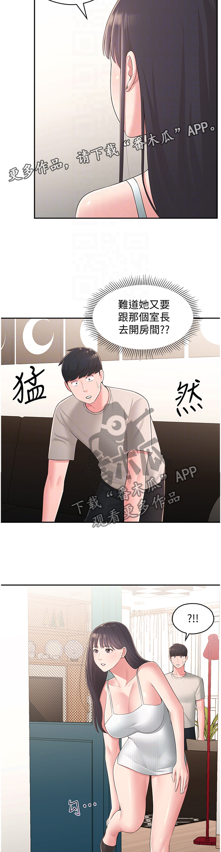 《女友养成》漫画最新章节第63章：怀疑免费下拉式在线观看章节第【6】张图片