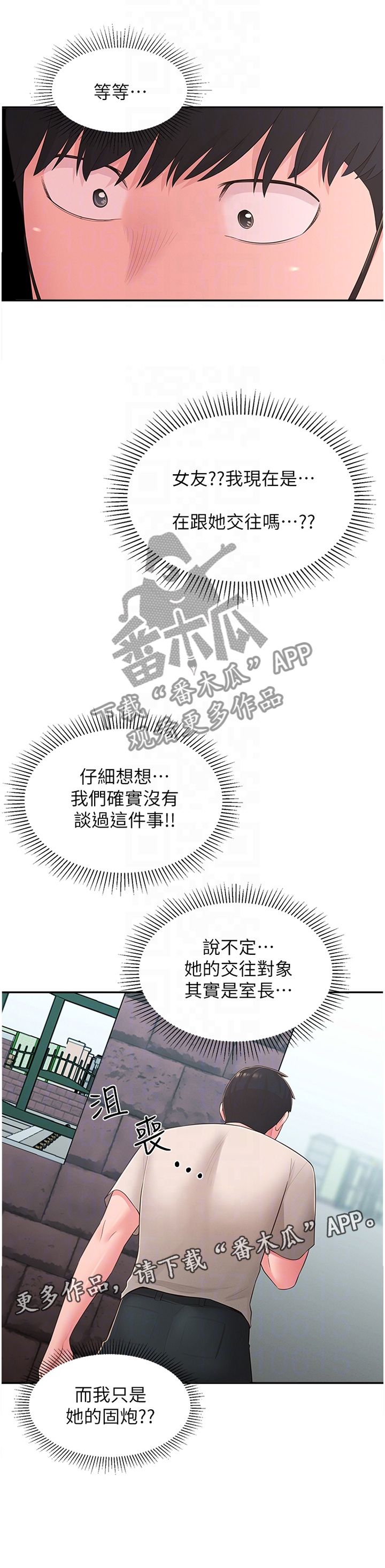 《女友养成》漫画最新章节第63章：怀疑免费下拉式在线观看章节第【1】张图片