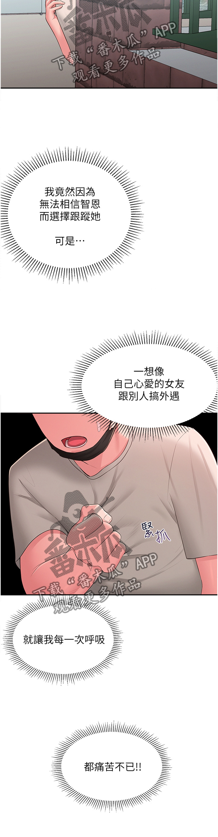 《女友养成》漫画最新章节第63章：怀疑免费下拉式在线观看章节第【2】张图片