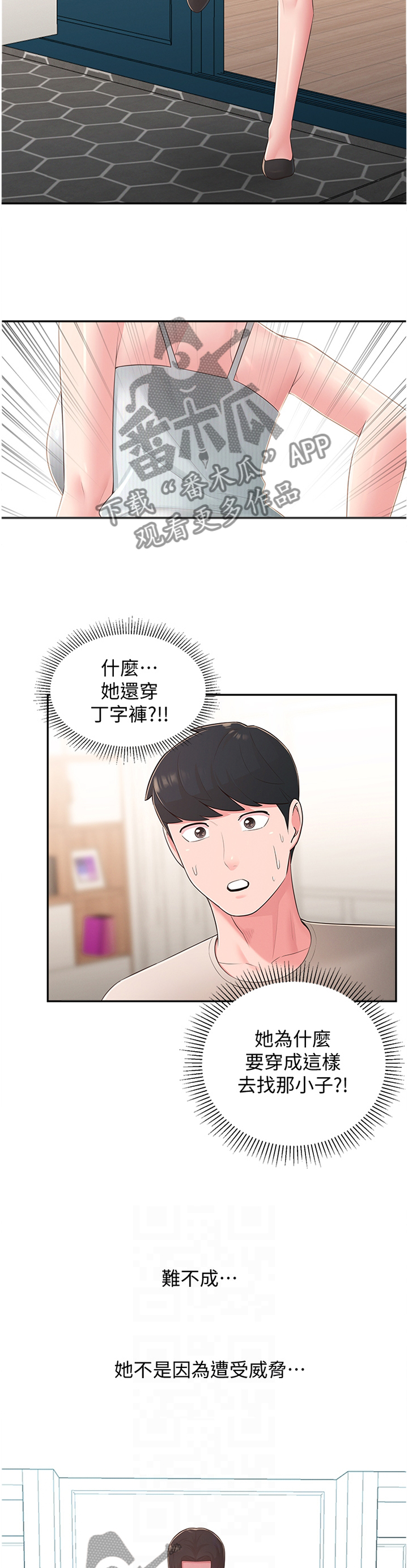 《女友养成》漫画最新章节第63章：怀疑免费下拉式在线观看章节第【5】张图片