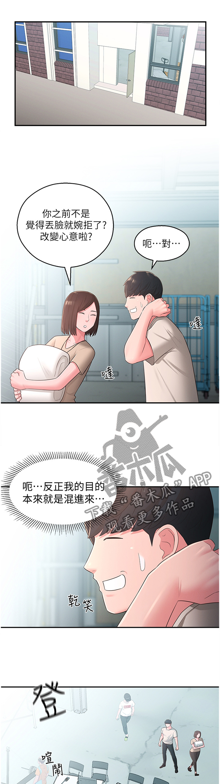 《女友养成》漫画最新章节第64章：混进免费下拉式在线观看章节第【7】张图片