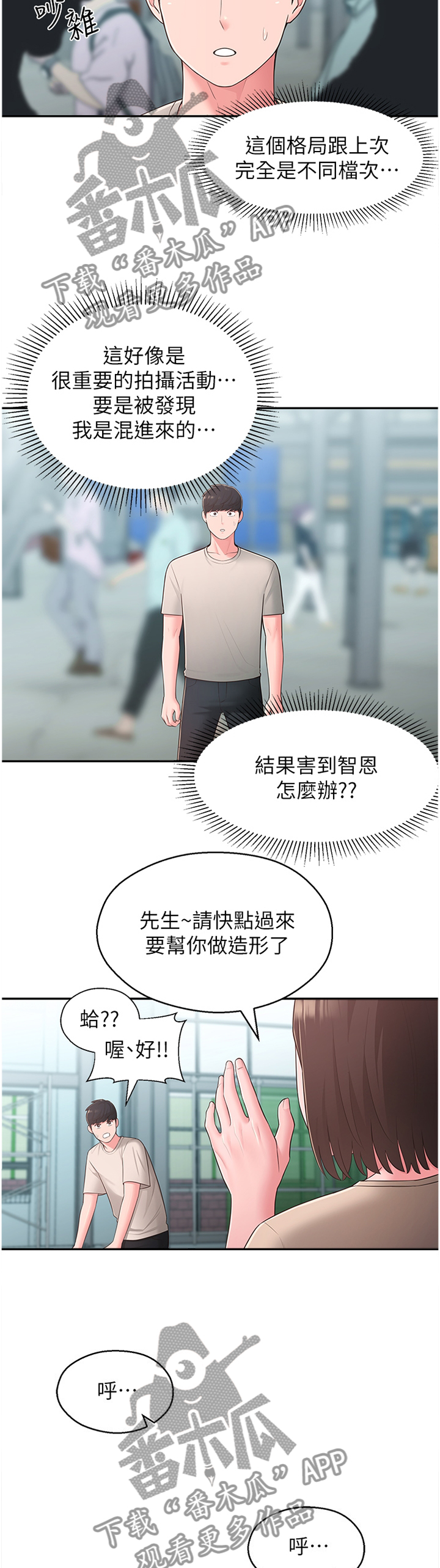 《女友养成》漫画最新章节第64章：混进免费下拉式在线观看章节第【5】张图片