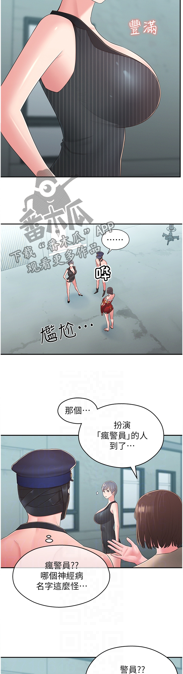 《女友养成》漫画最新章节第65章：识破免费下拉式在线观看章节第【5】张图片