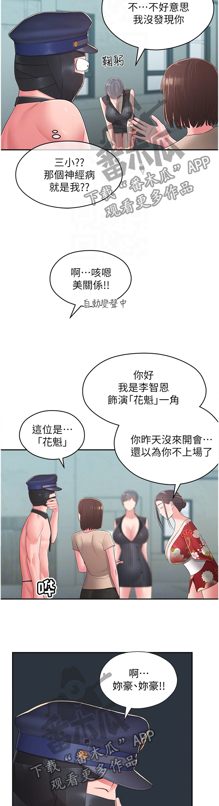 《女友养成》漫画最新章节第65章：识破免费下拉式在线观看章节第【4】张图片