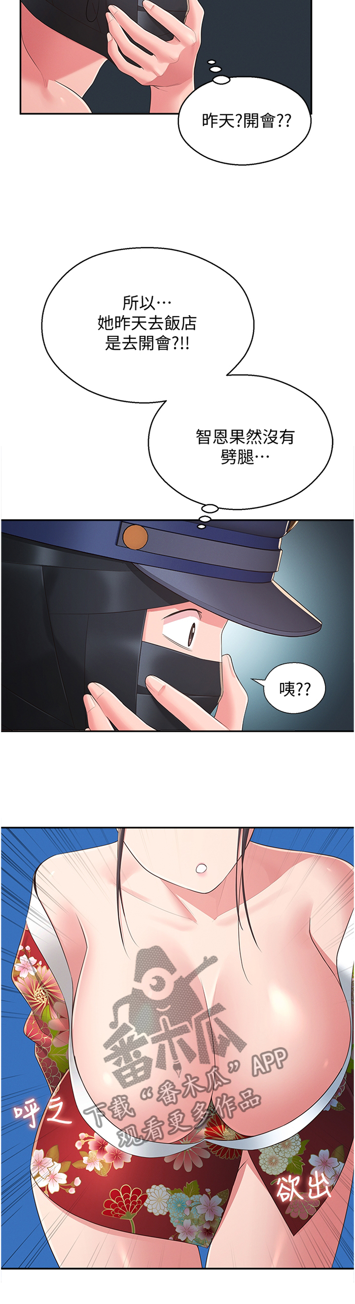 《女友养成》漫画最新章节第65章：识破免费下拉式在线观看章节第【3】张图片