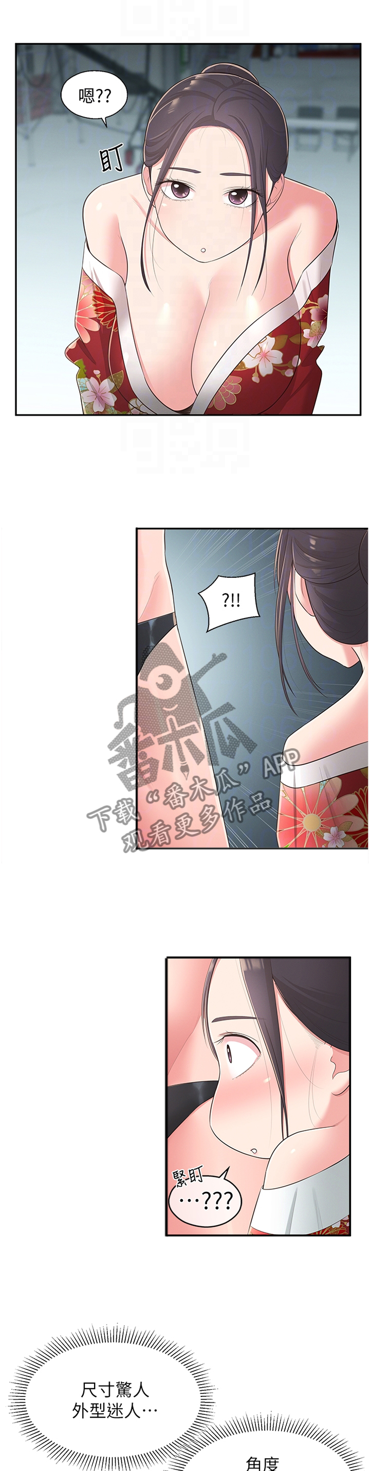 《女友养成》漫画最新章节第65章：识破免费下拉式在线观看章节第【2】张图片