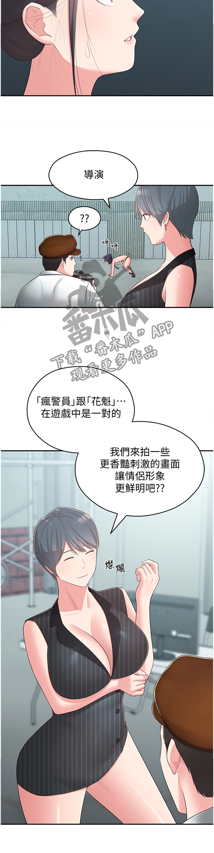 《女友养成》漫画最新章节第66章：假戏真做免费下拉式在线观看章节第【7】张图片