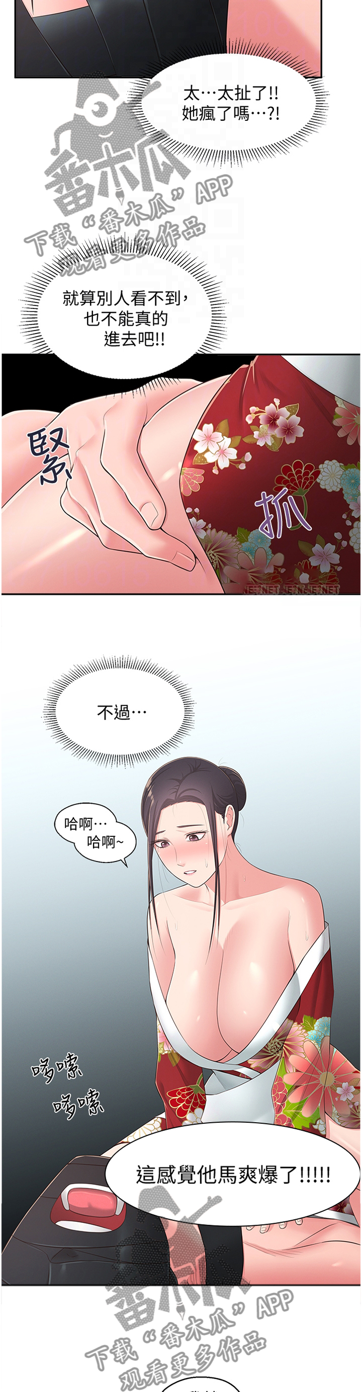 《女友养成》漫画最新章节第67章：欲罢不能免费下拉式在线观看章节第【5】张图片