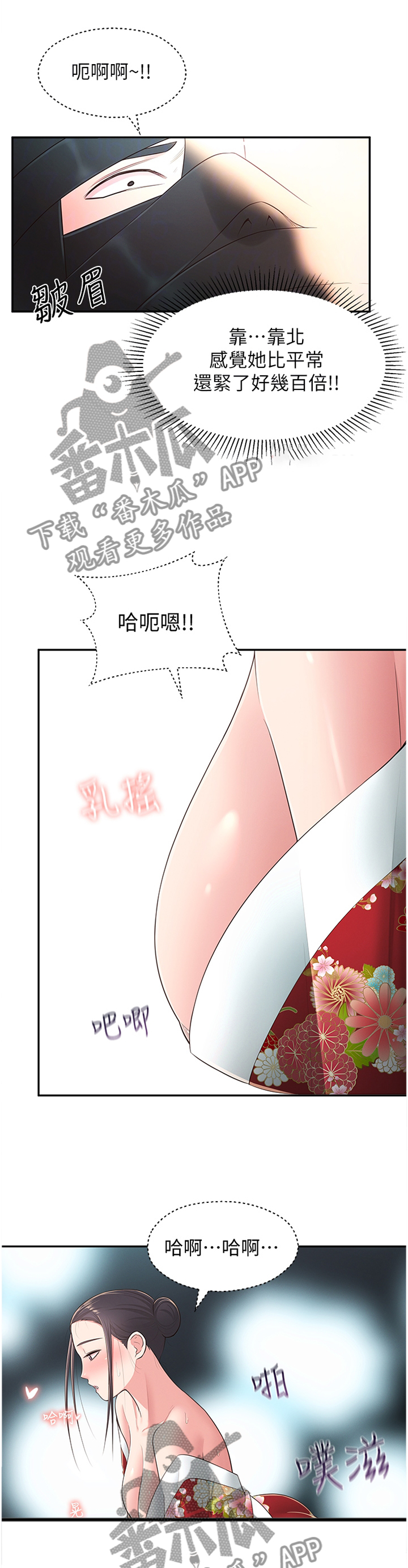 《女友养成》漫画最新章节第67章：欲罢不能免费下拉式在线观看章节第【3】张图片