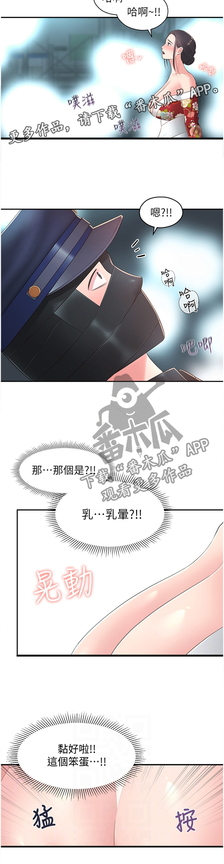 《女友养成》漫画最新章节第67章：欲罢不能免费下拉式在线观看章节第【1】张图片