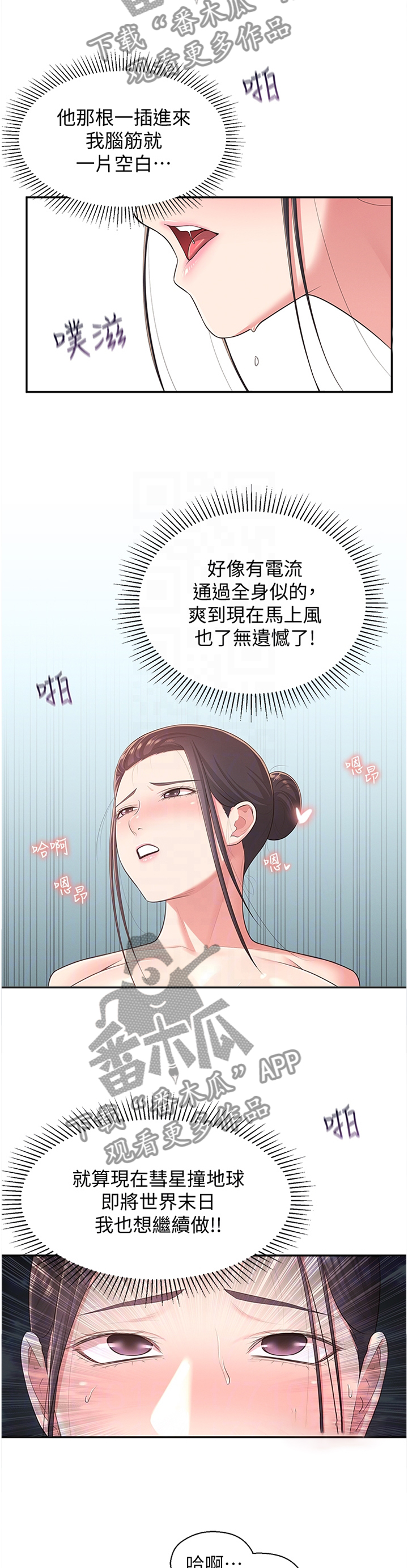 《女友养成》漫画最新章节第67章：欲罢不能免费下拉式在线观看章节第【2】张图片