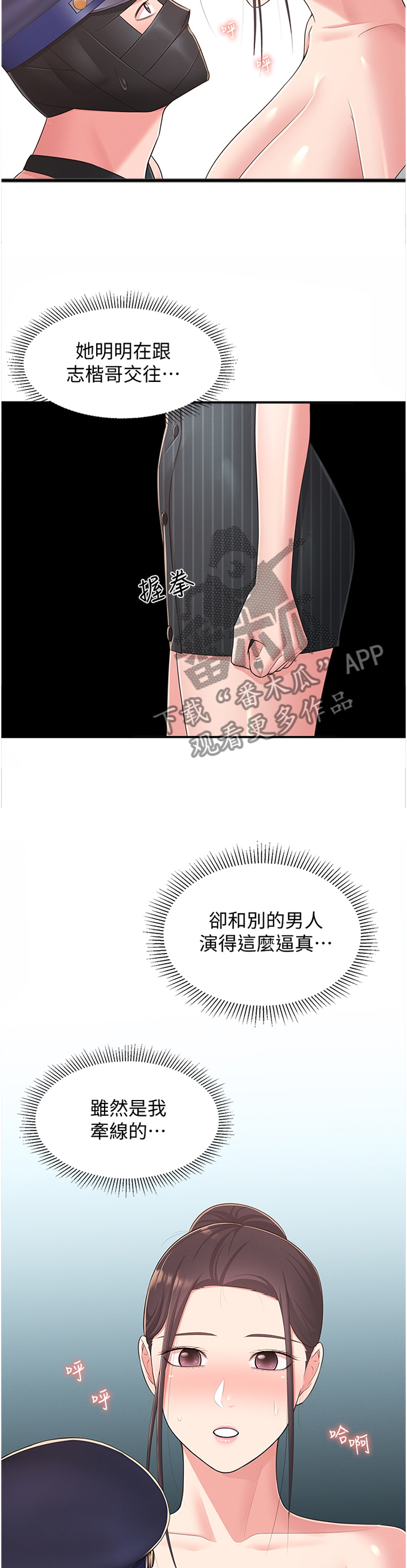 《女友养成》漫画最新章节第68章：莫名的不爽免费下拉式在线观看章节第【2】张图片