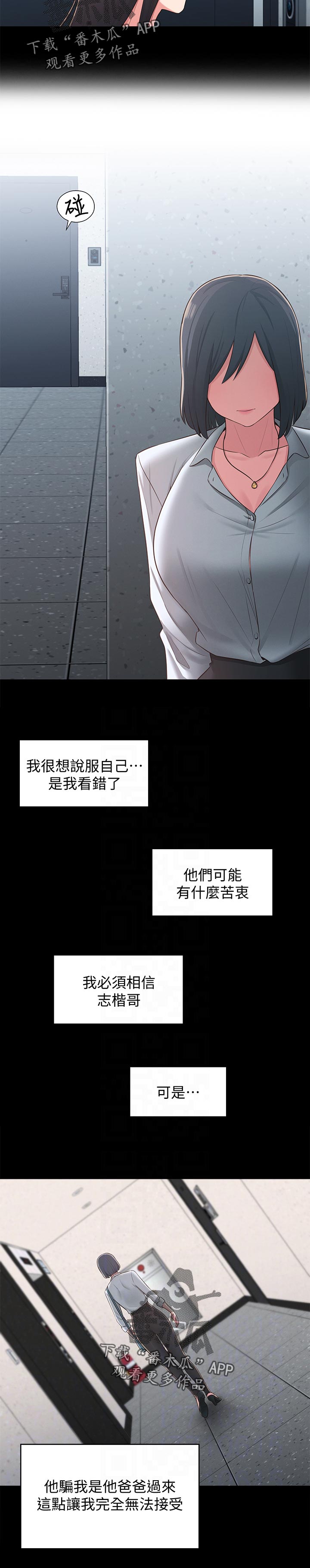 《女友养成》漫画最新章节第69章：想说服自己免费下拉式在线观看章节第【2】张图片