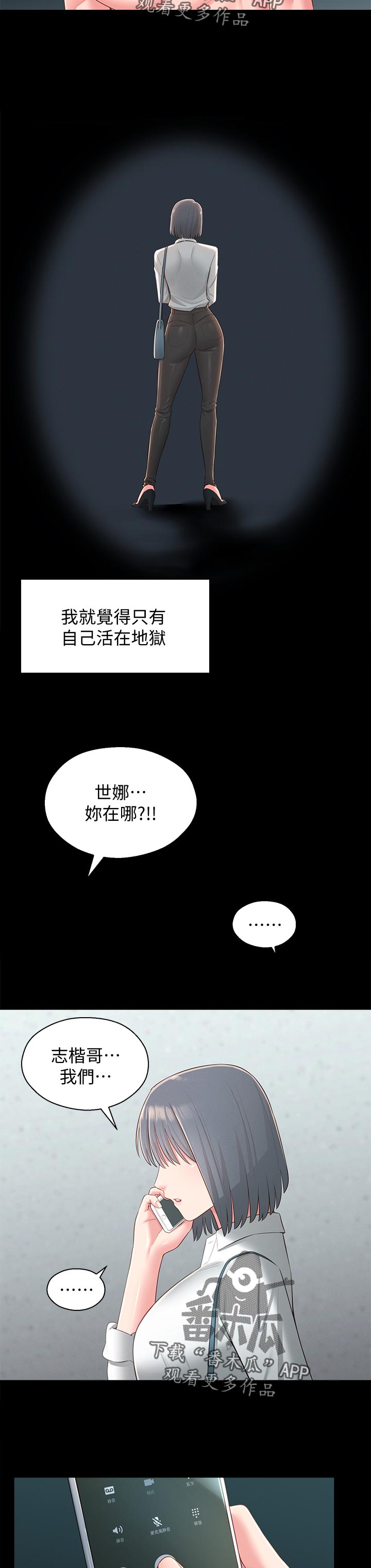 《女友养成》漫画最新章节第70章：治治她免费下拉式在线观看章节第【11】张图片