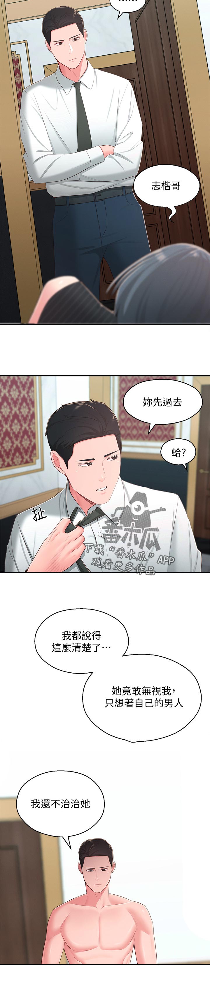 《女友养成》漫画最新章节第70章：治治她免费下拉式在线观看章节第【1】张图片