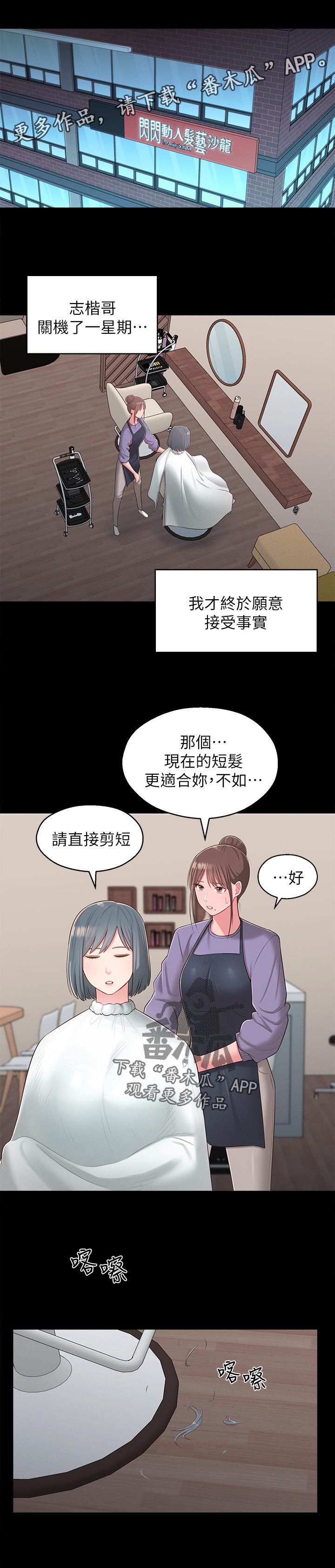 《女友养成》漫画最新章节第70章：治治她免费下拉式在线观看章节第【6】张图片