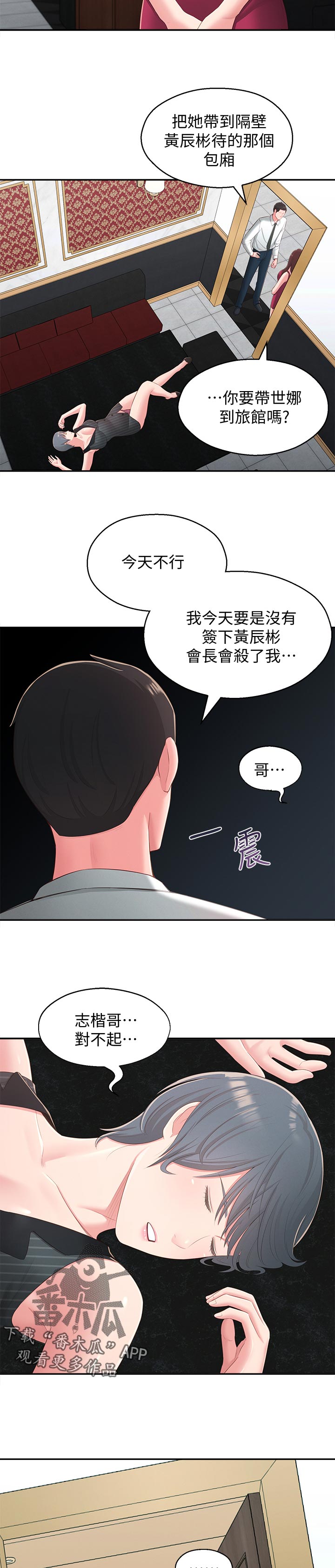 《女友养成》漫画最新章节第70章：治治她免费下拉式在线观看章节第【2】张图片