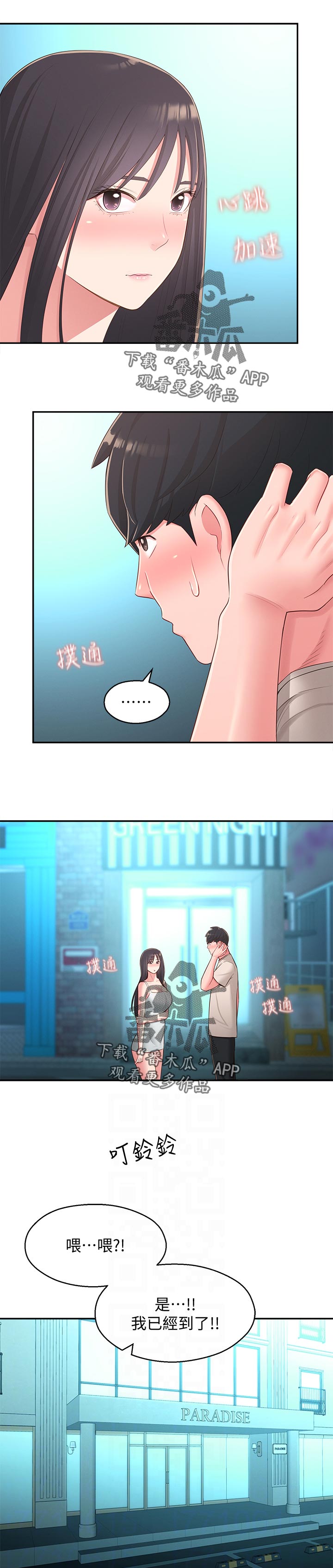 《女友养成》漫画最新章节第71章：请勿擅自进来免费下拉式在线观看章节第【6】张图片