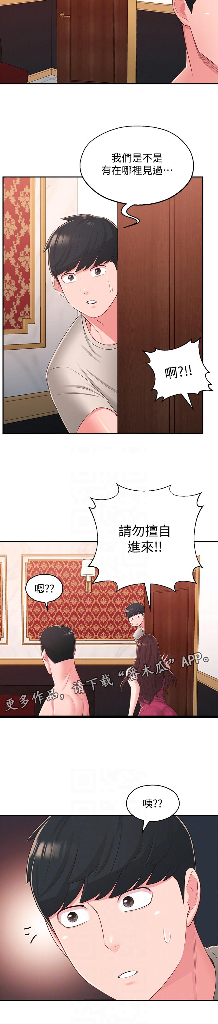 《女友养成》漫画最新章节第71章：请勿擅自进来免费下拉式在线观看章节第【1】张图片