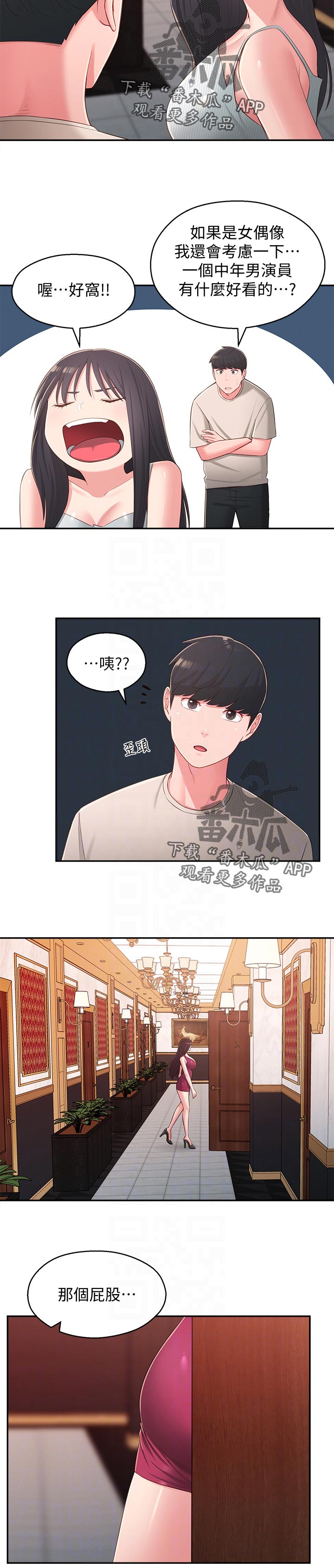 《女友养成》漫画最新章节第71章：请勿擅自进来免费下拉式在线观看章节第【4】张图片