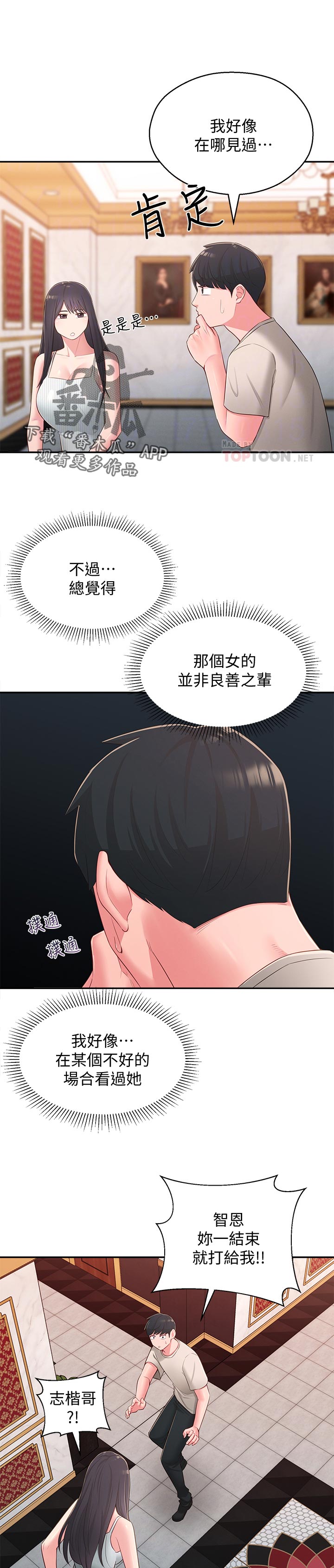 《女友养成》漫画最新章节第71章：请勿擅自进来免费下拉式在线观看章节第【3】张图片