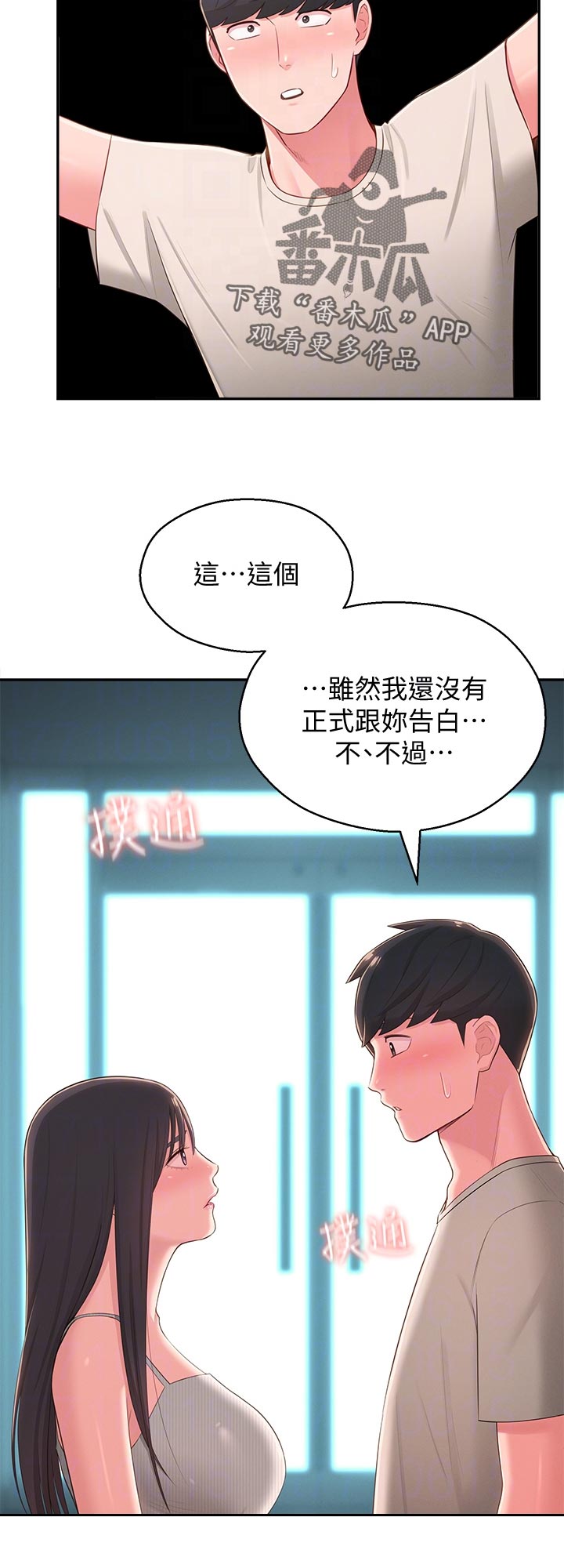 《女友养成》漫画最新章节第71章：请勿擅自进来免费下拉式在线观看章节第【7】张图片