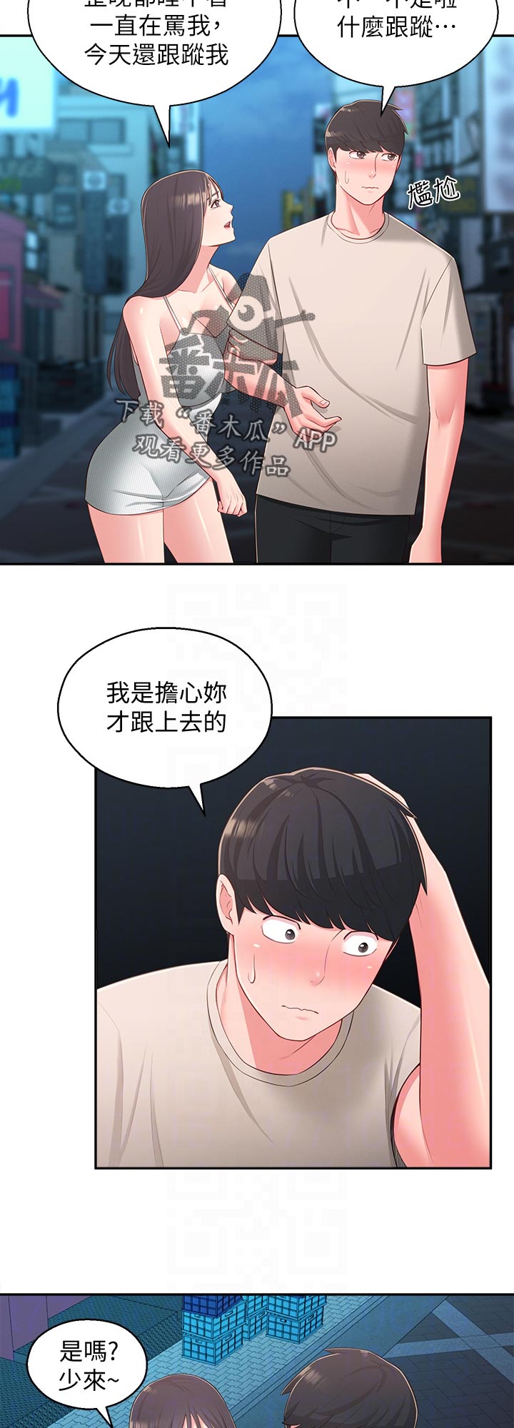 《女友养成》漫画最新章节第71章：请勿擅自进来免费下拉式在线观看章节第【11】张图片