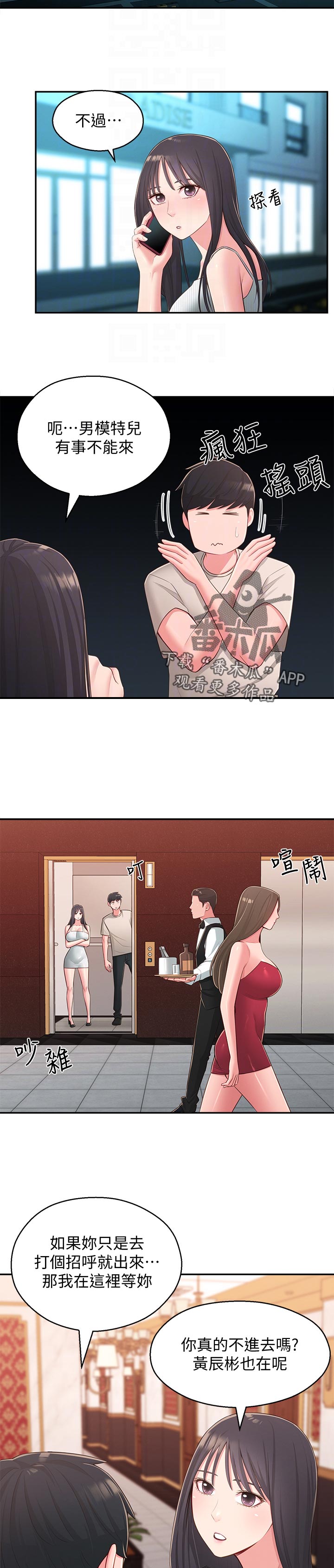 《女友养成》漫画最新章节第71章：请勿擅自进来免费下拉式在线观看章节第【5】张图片