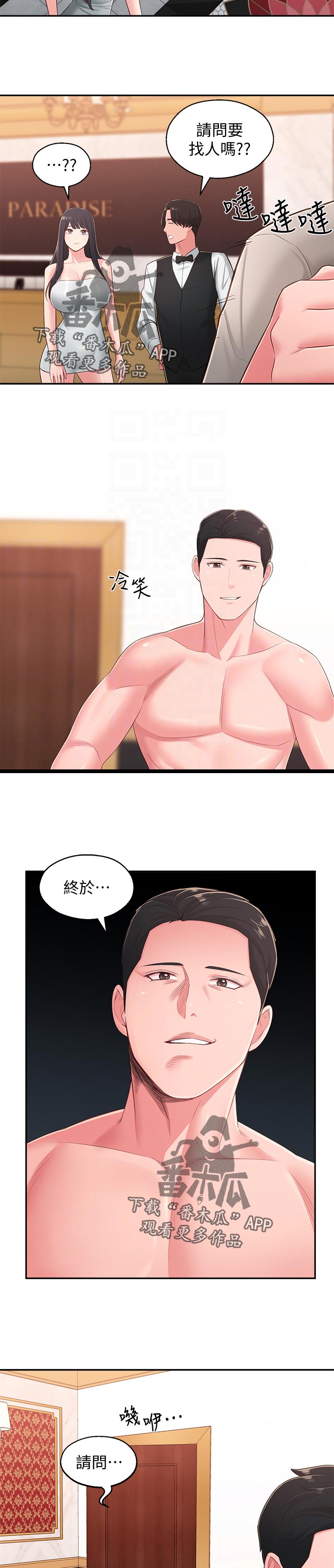 《女友养成》漫画最新章节第71章：请勿擅自进来免费下拉式在线观看章节第【2】张图片