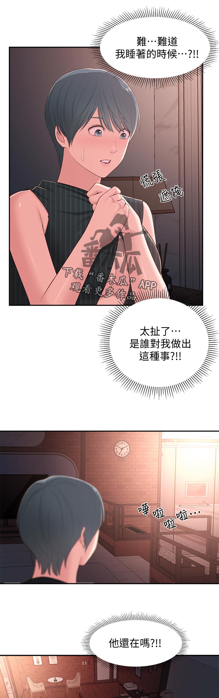 《女友养成》漫画最新章节第72章：英雄救美免费下拉式在线观看章节第【3】张图片