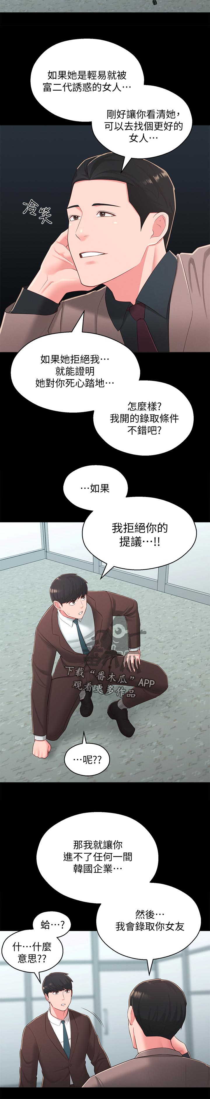 《女友养成》漫画最新章节第72章：英雄救美免费下拉式在线观看章节第【7】张图片