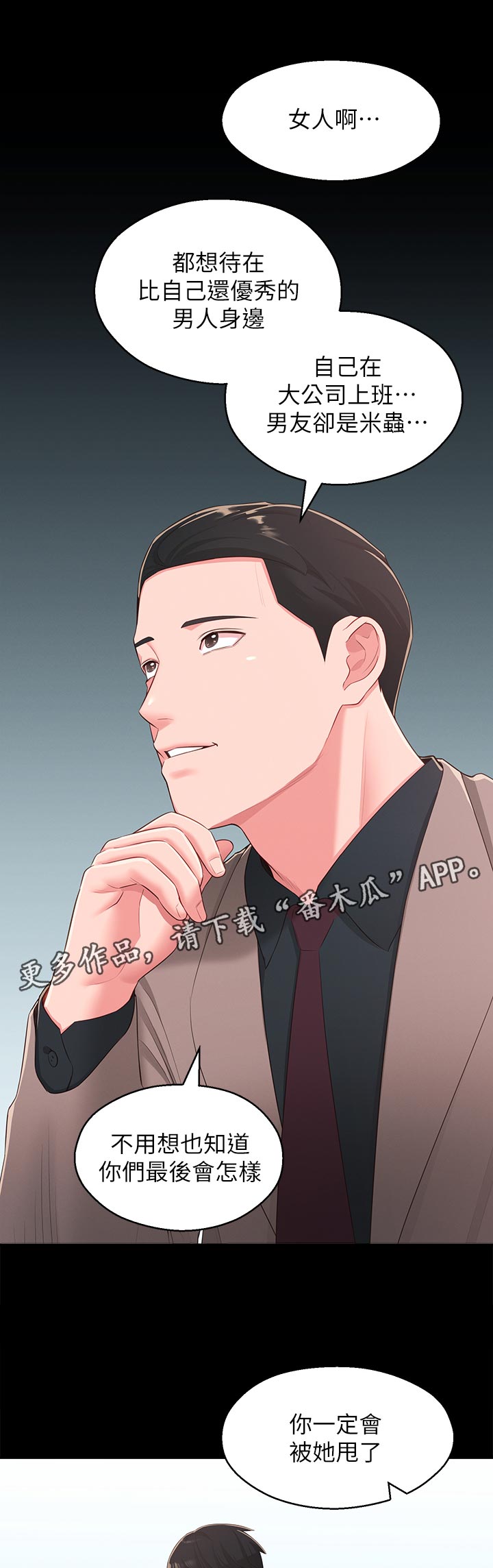 《女友养成》漫画最新章节第72章：英雄救美免费下拉式在线观看章节第【6】张图片