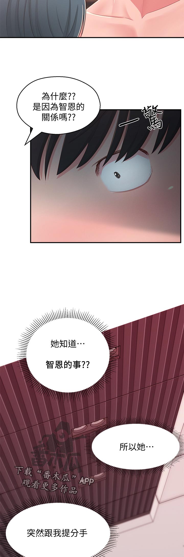 《女友养成》漫画最新章节第73章：无关免费下拉式在线观看章节第【4】张图片