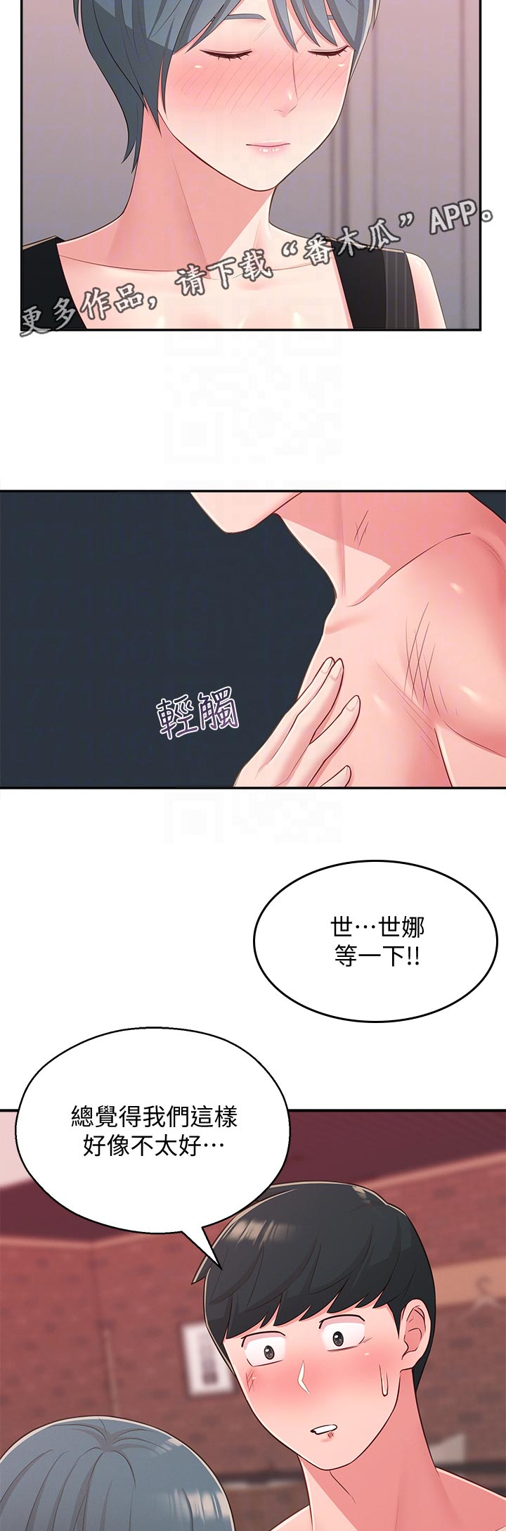 《女友养成》漫画最新章节第73章：无关免费下拉式在线观看章节第【5】张图片