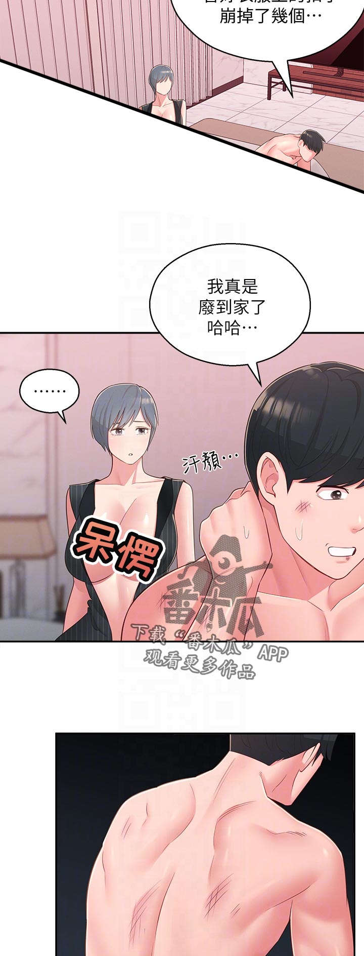 《女友养成》漫画最新章节第73章：无关免费下拉式在线观看章节第【11】张图片