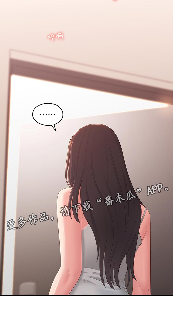 《女友养成》漫画最新章节第74章：门外来客免费下拉式在线观看章节第【1】张图片