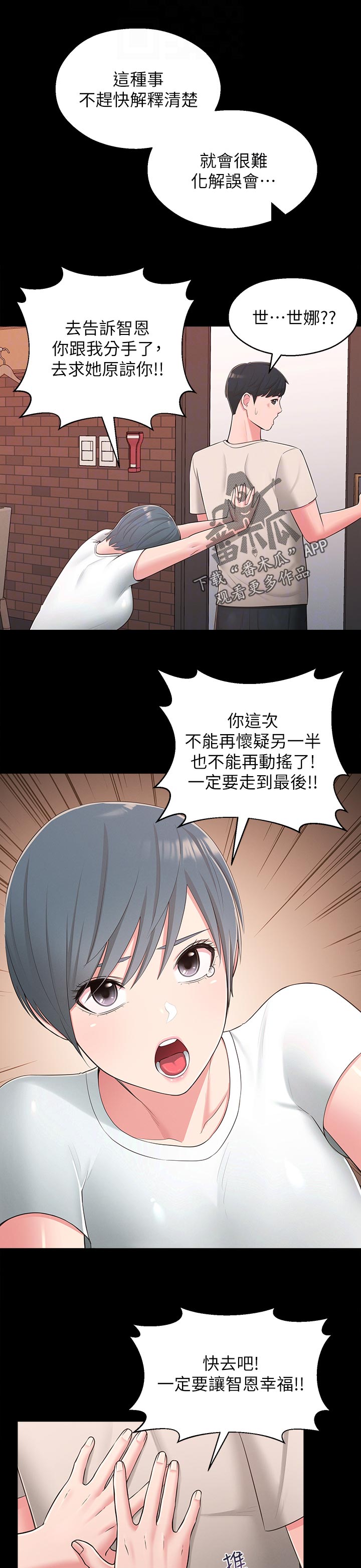 《女友养成》漫画最新章节第75章：改变心意免费下拉式在线观看章节第【2】张图片