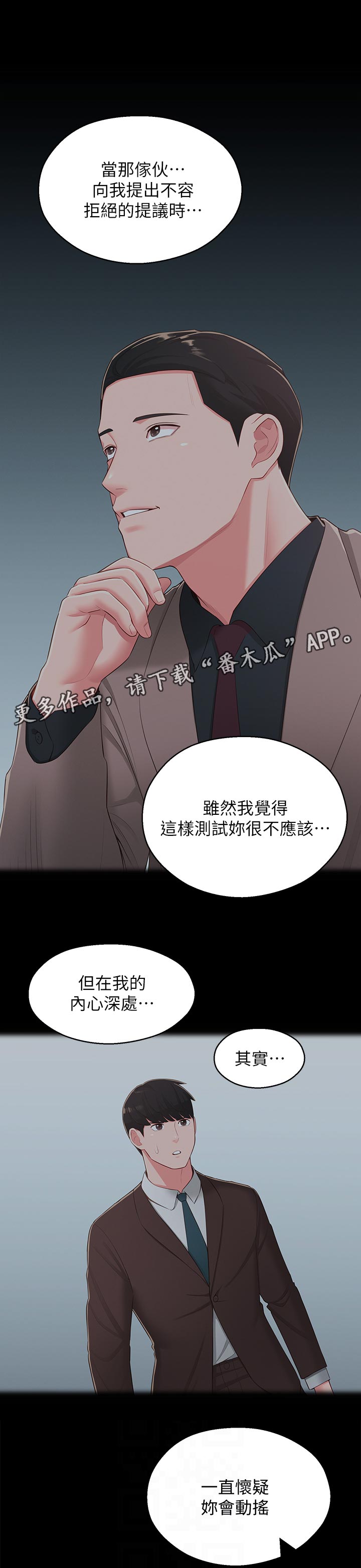 《女友养成》漫画最新章节第75章：改变心意免费下拉式在线观看章节第【6】张图片