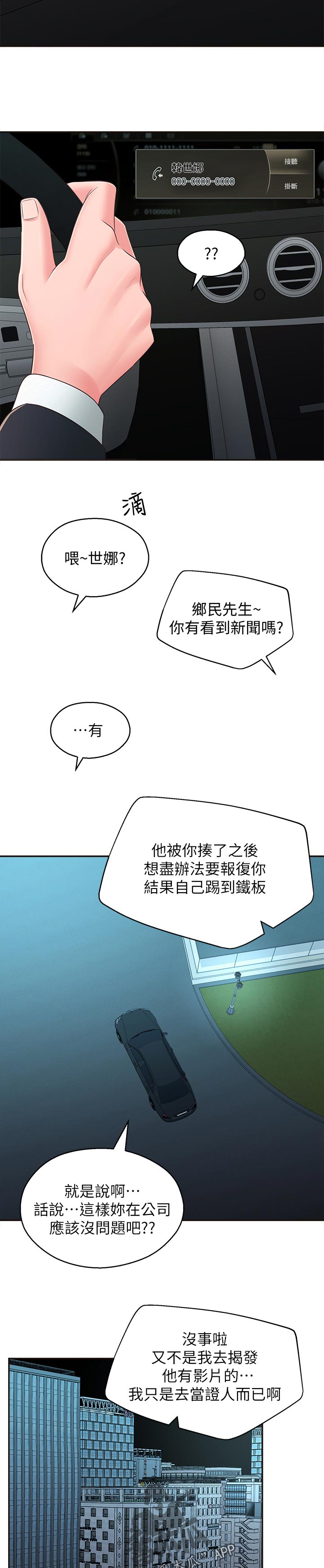 《女友养成》漫画最新章节第76章：公布免费下拉式在线观看章节第【5】张图片