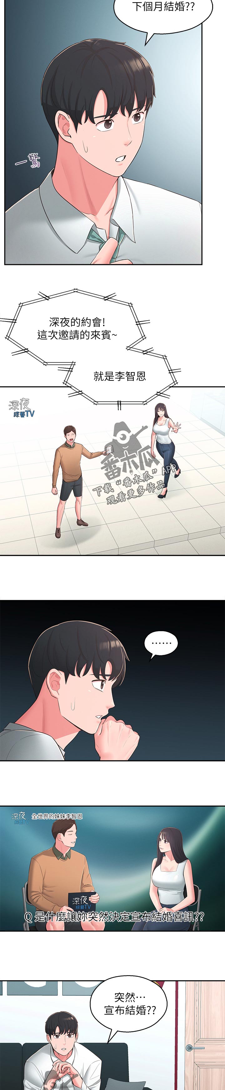 《女友养成》漫画最新章节第76章：公布免费下拉式在线观看章节第【2】张图片