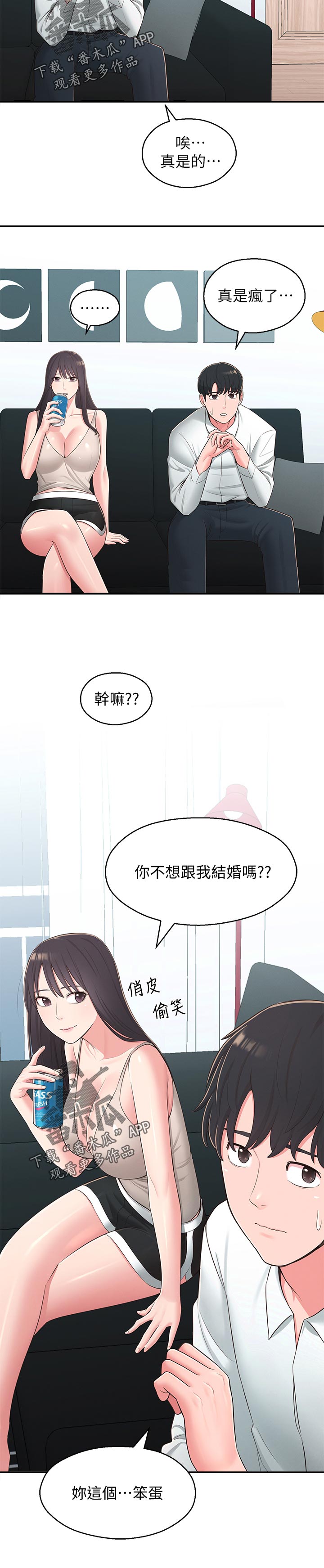 《女友养成》漫画最新章节第76章：公布免费下拉式在线观看章节第【1】张图片