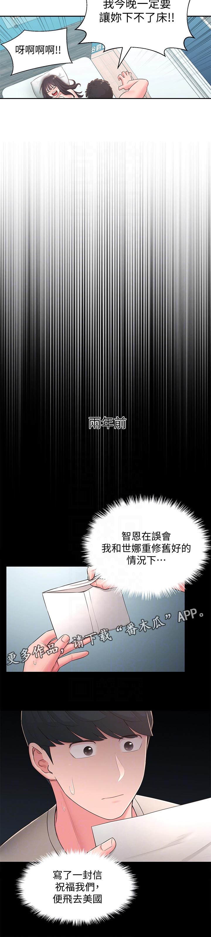 《女友养成》漫画最新章节第77章：祝福免费下拉式在线观看章节第【1】张图片