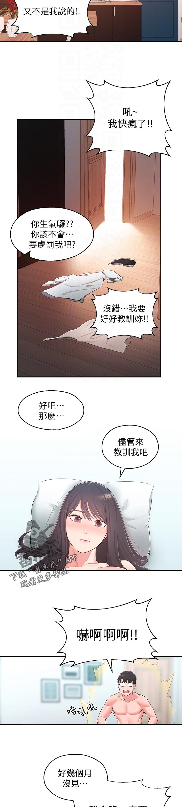 《女友养成》漫画最新章节第77章：祝福免费下拉式在线观看章节第【2】张图片