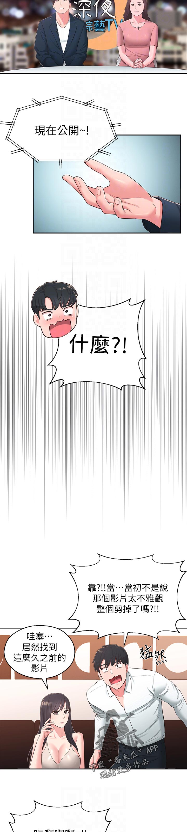 《女友养成》漫画最新章节第77章：祝福免费下拉式在线观看章节第【5】张图片