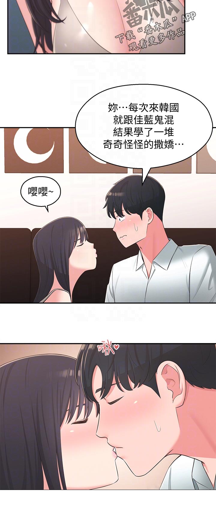 《女友养成》漫画最新章节第77章：祝福免费下拉式在线观看章节第【7】张图片