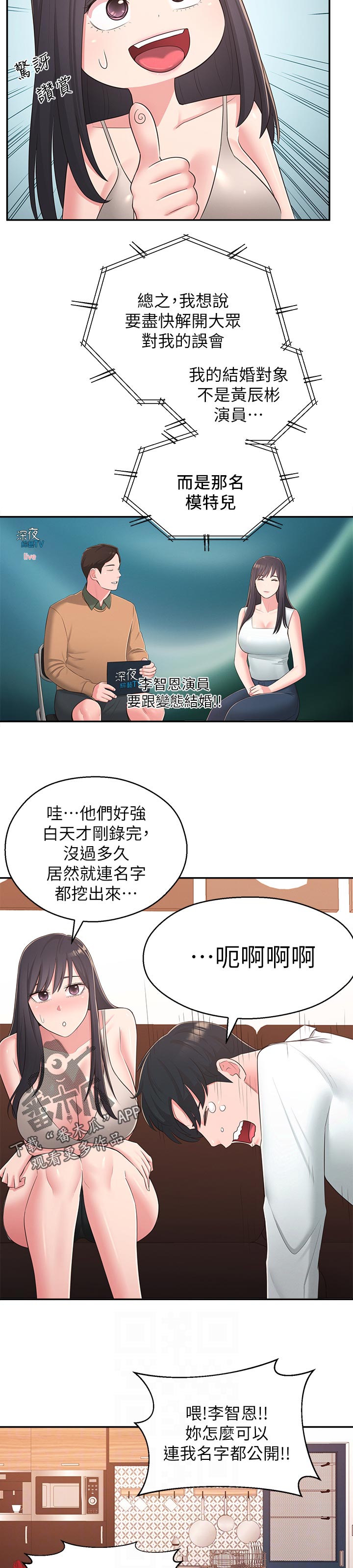 《女友养成》漫画最新章节第77章：祝福免费下拉式在线观看章节第【3】张图片