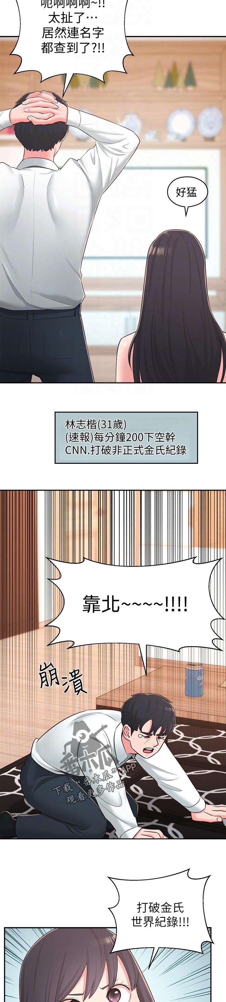 《女友养成》漫画最新章节第77章：祝福免费下拉式在线观看章节第【4】张图片